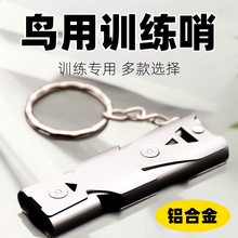 鸟哨鸽子哨训鸟用品哨子八哥专用鹦鹉超声波专业训练信鸽鸽哨训鸽