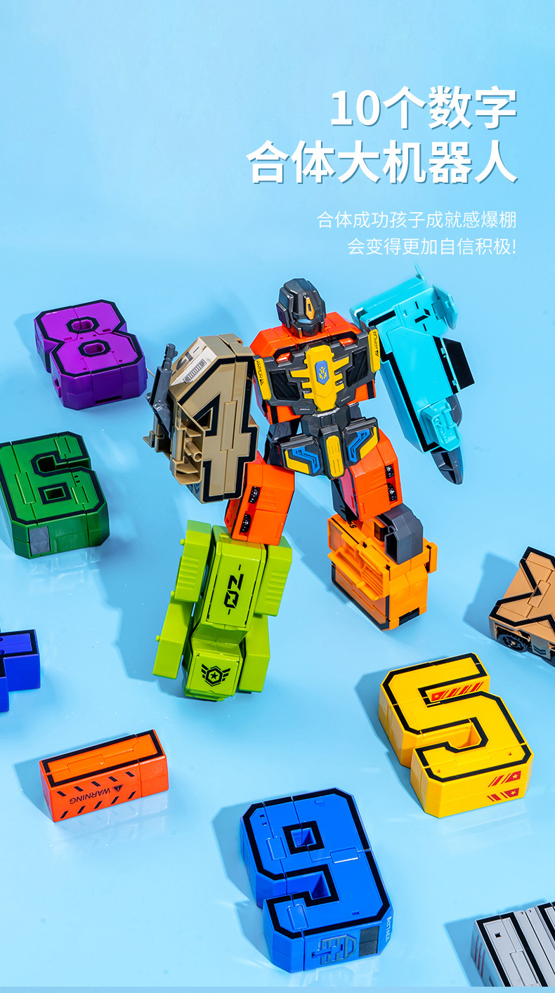 儿童益智数字变形合体玩具0-9数字拼装机器人套装小学生玩具批发详情6