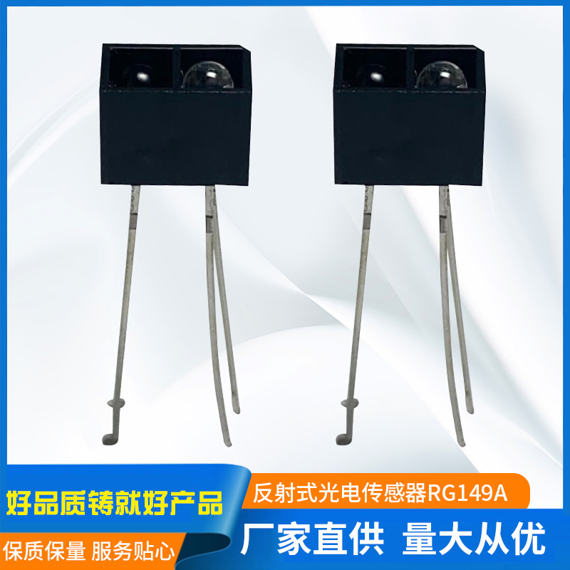 生产反射式、对射式光电传感器RG149A(图)