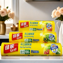 GLAD佳能加厚平口PE食品保鲜袋点断式储物袋小中大号RP20，25RP30