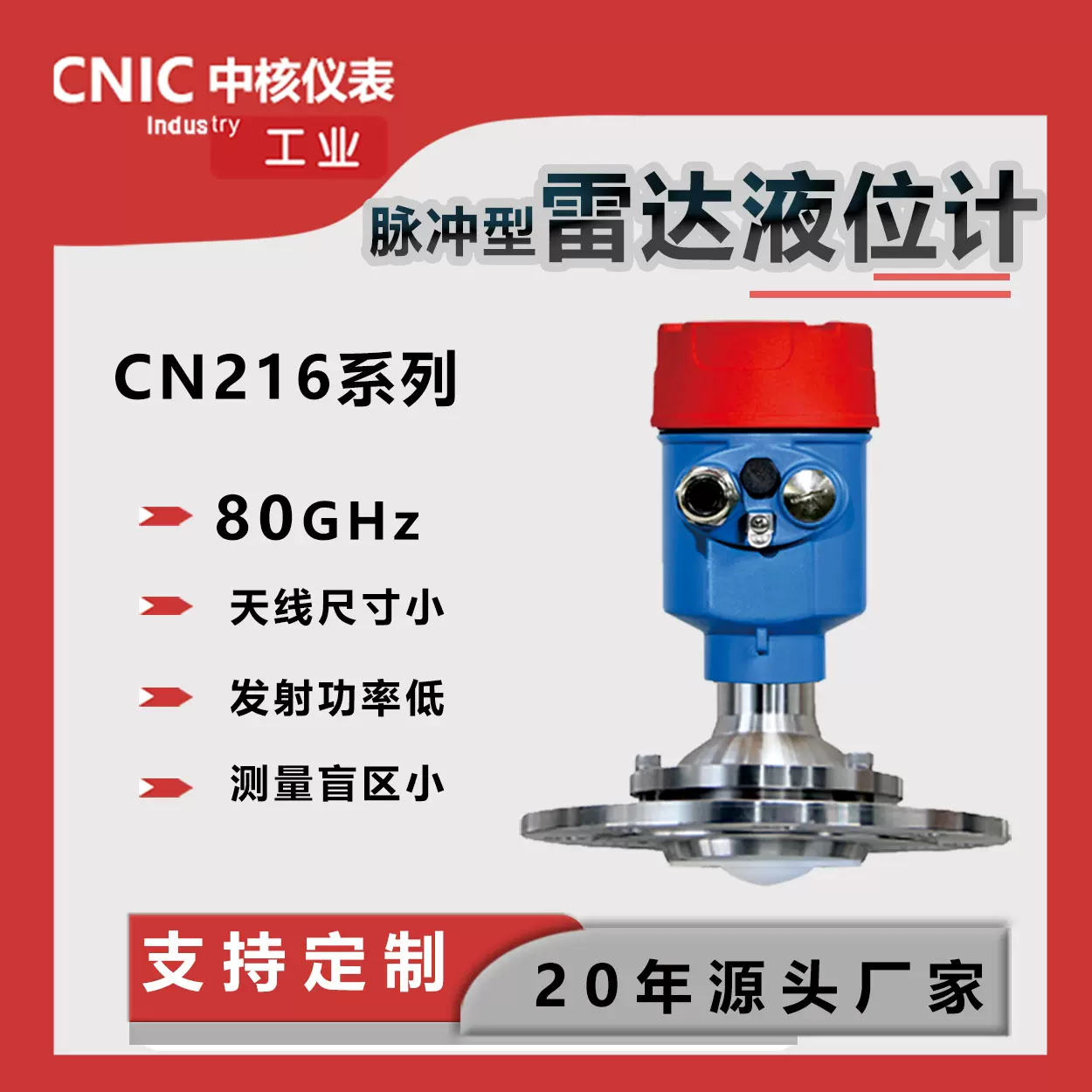 80G高频雷达液位计污水泥浆料位计低功耗脉冲雷达物位计