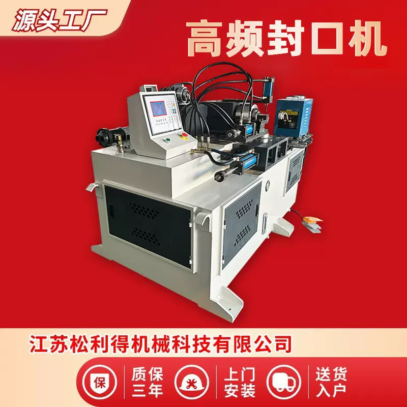 金属管材大口径封口机铁管钢管加热式封口管材设备厂高频封口机