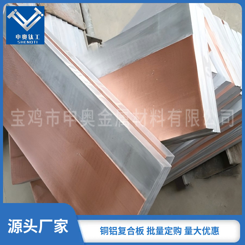 5+50mm铜铝复合板|电气用铜铝过渡板|双金属复合板-宝鸡申奥