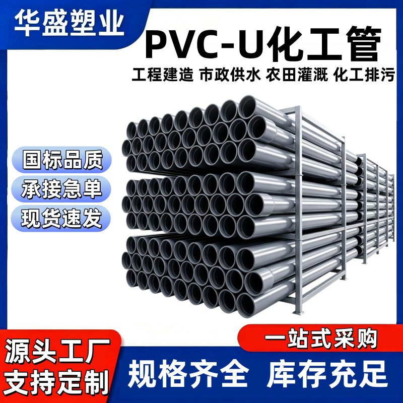 DN150pvc-u толщина стенки промышленной трубы мм 6-дюймовая химическая труба из ПВХ 160upvc промышленная труба