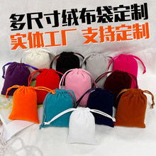 黑色束口绒布袋5*7cm 耳环戒指小饰品绒布束口袋迷你小布袋简约风