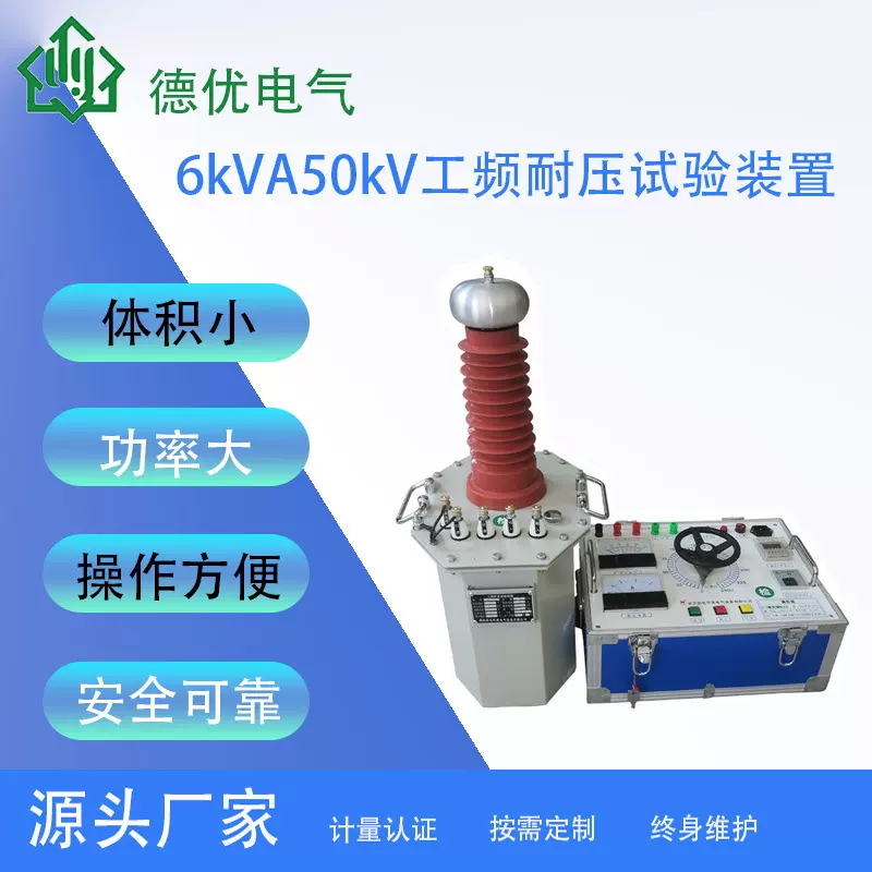 四级承试6kVA50kV工频耐压试验装置、6kVA工频耐压仪、50kV变压器