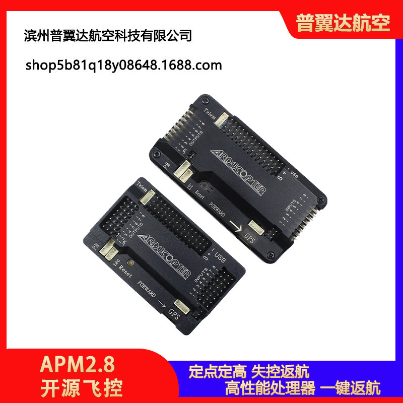 APM2.8飞控F450无人机用 失控返航定点悬停开源APM2.5升级版