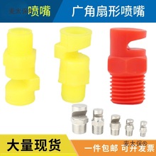聚氨酯120度广角扇形喷头水幕除尘降温K型洗煤机喷嘴大角度麦太保