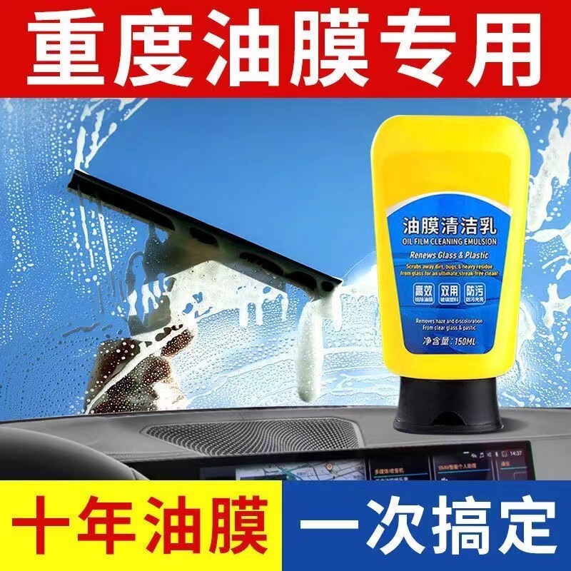 油膜除去洗浄乳車前フロントガラス窓油膜洗浄剤油膜ペースト油膜神器駆動水|undefined