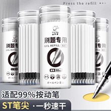 ST桶装笔芯大容量按动中性笔芯自动笔水笔替芯速干黑色0.5mm葫芦