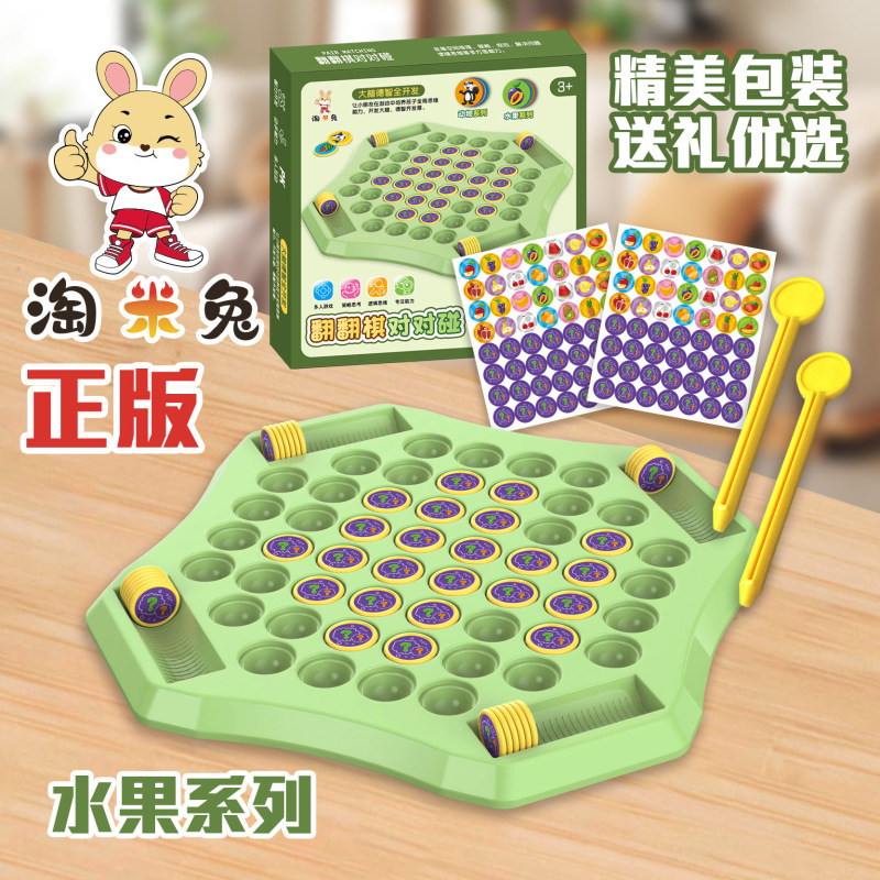 抖音同款多人对战翻翻棋桌面游戏水果动物对对碰记忆跨境益智玩具|undefined