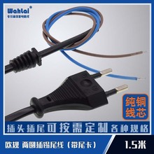 純銅線芯1.5米0.3方歐規兩圓插錫尾帶尾卡電源線歐標兩插裸線尾