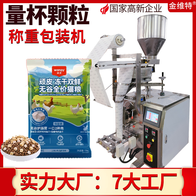 Dog food granule packaging machine automatic high speed quantitative weighing cat food packaging machine freeze-dried dog food packaging machine