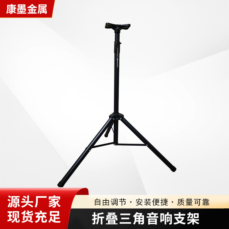 音响支架黑色折叠音箱支架投影仪舞台支架三脚架落地音响舞台支架