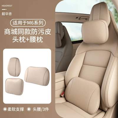 Headrest, M6 Headrest and Neck Pillow of the - m6-cool-anti-fouling-leather-front-headrest-x1-headgear-x1-lumbar-support-x1-shaohua-apricot-no-specifications