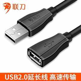 联刀USB2.0延长线公对母数据连接线电脑USB/U盘鼠标加长线黑色10m