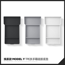 适用于25款特斯拉焕新MODELY中控扶手箱储物盒车载收纳置物垫内饰
