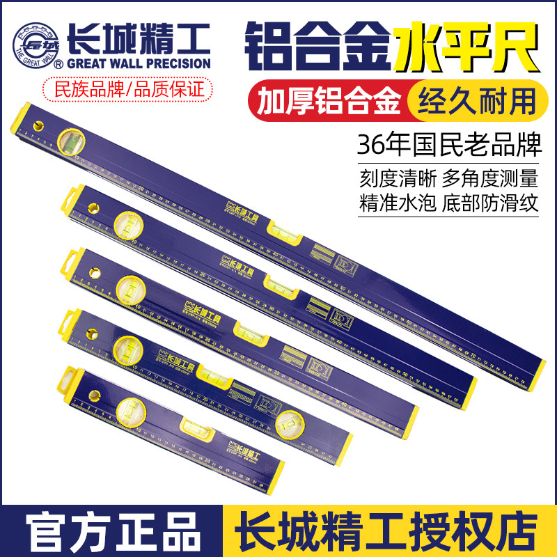 长城精工工程水平尺高精度加厚0.3米至2米小型强磁铝合金水平靠尺