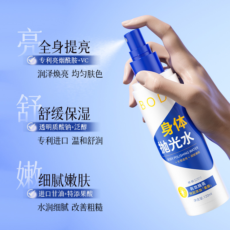 倾龄身体抛光水果酸祛痘烟酰胺提亮去角质水润保湿喷雾依兰香喷雾|undefined