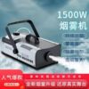 舞台LED制烟烟雾机1500恒温小型烟机瓦酒吧演出婚庆发烟器喷烟机|ms