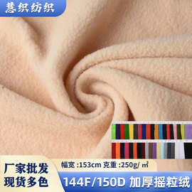 工厂批发144F/150D摇粒绒针织面料秋冬校服卫衣外套植绒布家纺