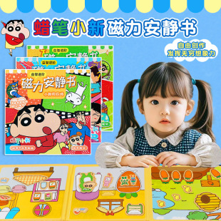 Crayon Shin-new Magnetic Quiet Book Magnetic Stickers New Little Girl Toys Cut-free Handmade Paste Diy Stickers