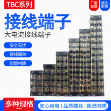 TBC-6004/TB-604 60A/4P阻燃固定式铜接线端子 板排柱 电线连接器