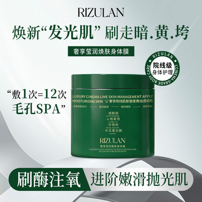 [莹润焕肤绿膜身体膜院用刷酶绿泡泡体膜全身嫩白去角质滋润养肤]