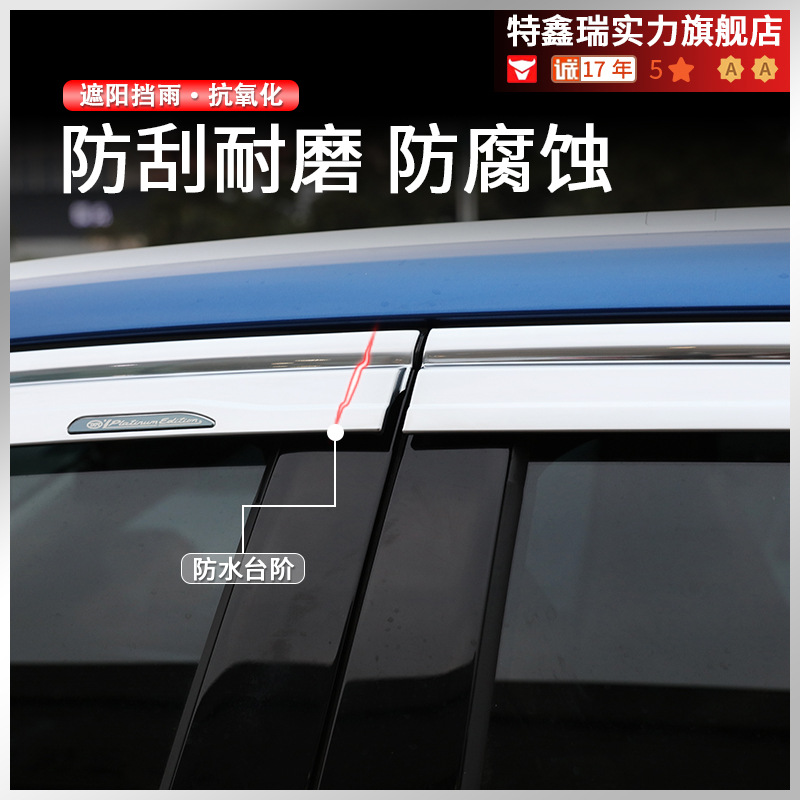 Tenxinrui adecuado para HAVER F7 lluvia ceja modificación platino lluvia escudo ventana lluvia escudo especial galvanoplastia suministros del coche