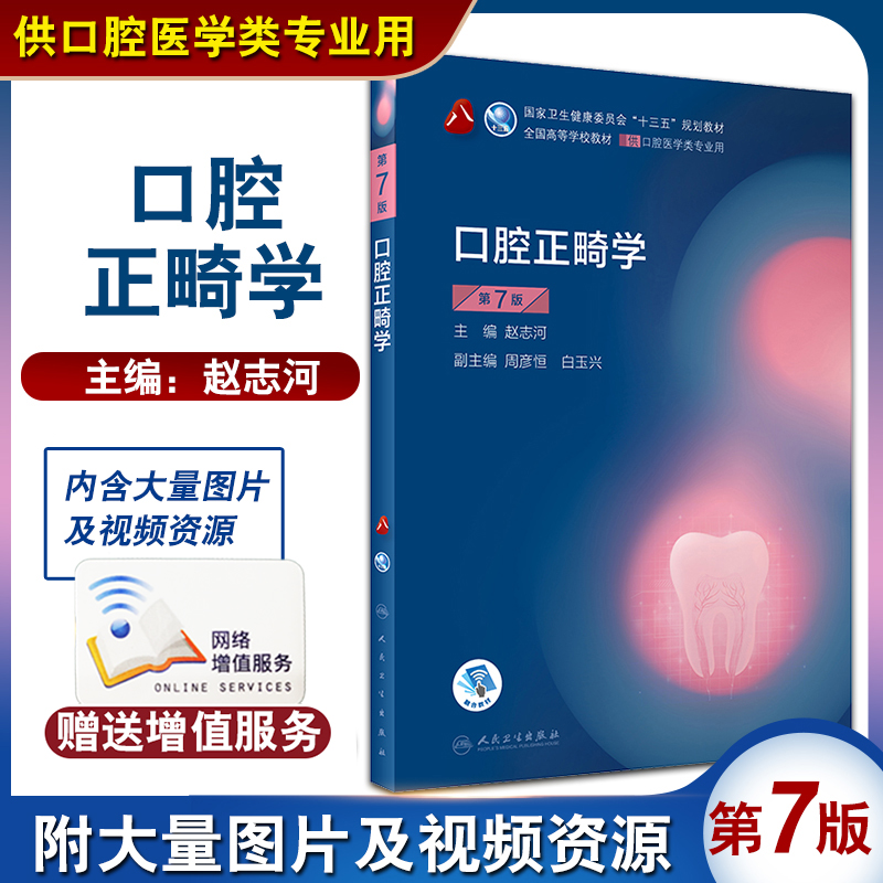 Chỉnh nha (Tái bản lần thứ 7)