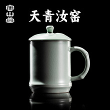 容山堂汝窑泡茶杯2024新款个人专用茶水分离杯带手柄办公杯水杯