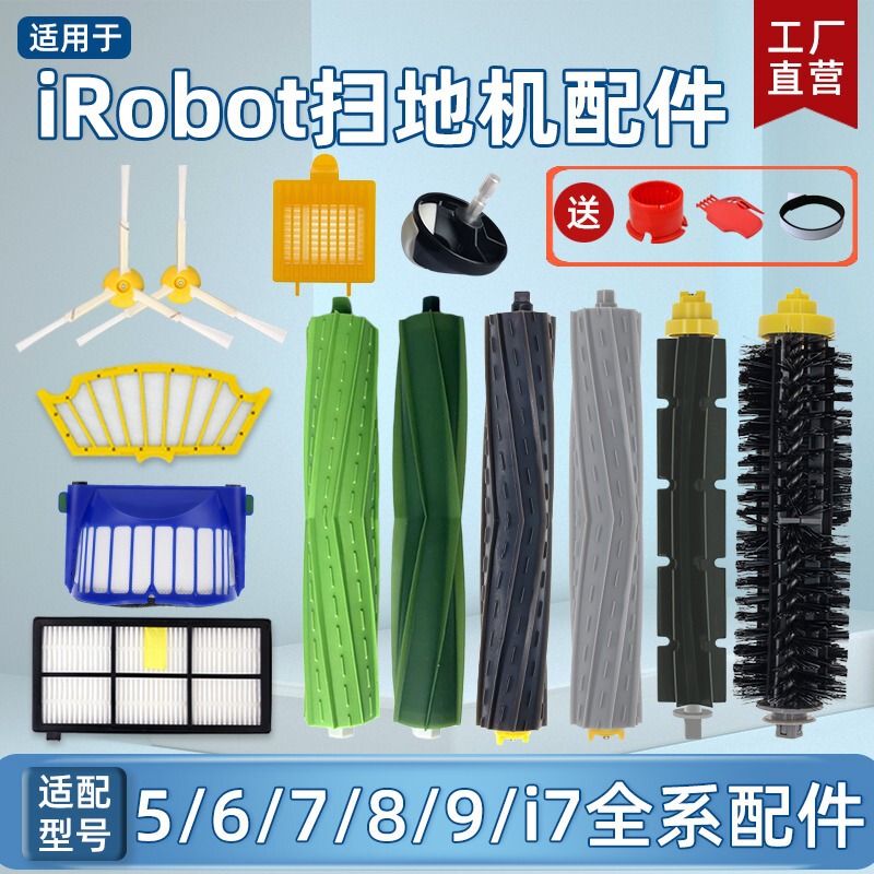 Suitable for Irobot Sweeping Robot Accessories Filter 5/6/7/8/ Series I7 Filter Roller Brush Side Brush Universal Wheel