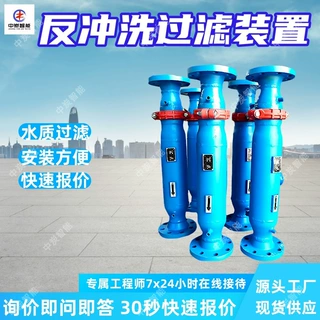 108型矿用反冲洗过滤装置 拆卸排污 定金发货矿用反冲洗过滤装置