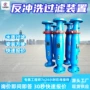 矿用过滤反冲洗拆卸装置