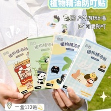 可爱驱蚊贴儿童学生成人户外随身防蚊虫叮咬植物精油贴纸