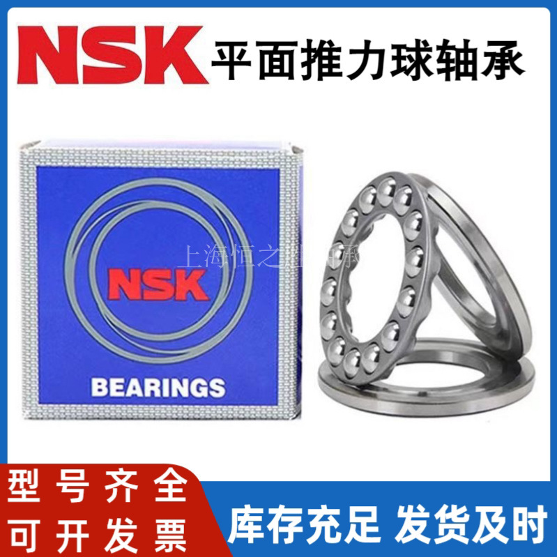 NSK原装轴承51106 51107 51108 51109 51104 51110平面推力球轴承