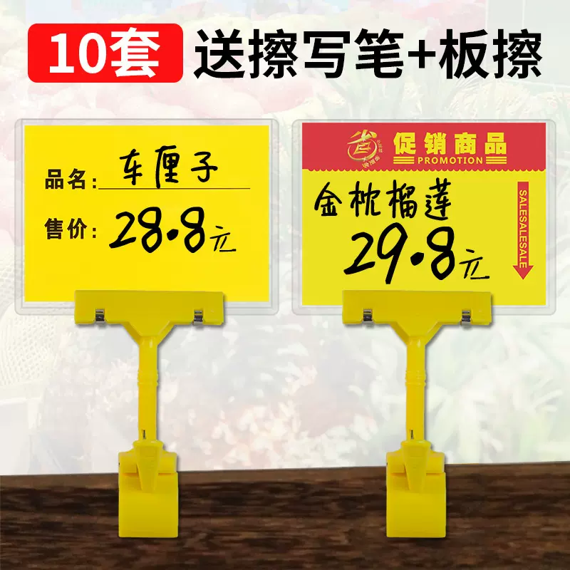 水果店价格牌可擦写夹式PVC标签生鲜超市双面展示价签打折促销牌