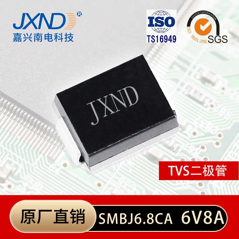 TVS管 SMBJ6V8A 贴片二极管SMBJ6.8CA 双向瞬变抑制 原装JXND源头