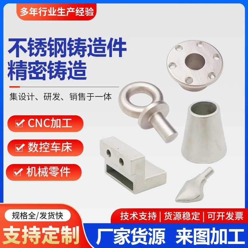 Производитель поставляет аксессуары для аппаратного обеспечения, обычный материал из нержавеющей стали, чертежи и образцы, прецизионное литье силикагелем.