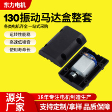 130按摩仪震动马达盒整套 U型枕头微型电机振动马达外壳厂家批发