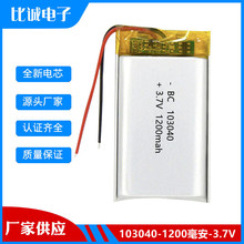 103040ܛ���늳�3.7V1200mahů�֌����ϙC�b�����늳�