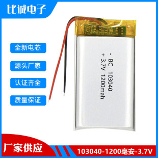 103040�ۺ����늳�3.7V1200mahů�֌����ϙC�b�����늳�
