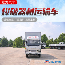 江淮国六爆破器材运输车 烟花爆竹专用运输车 危险品运输车价格