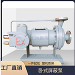 卧式屏蔽泵 不锈钢防爆屏蔽电泵 低噪音化工卧式屏蔽泵