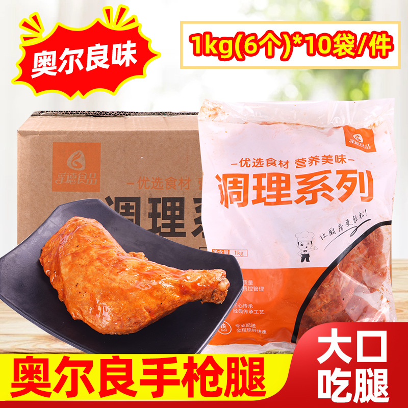 孚德奥尔良鸡腿大手枪腿烤鸡腿鸡大腿半成品鸡全箱冷冻腿商用10kg