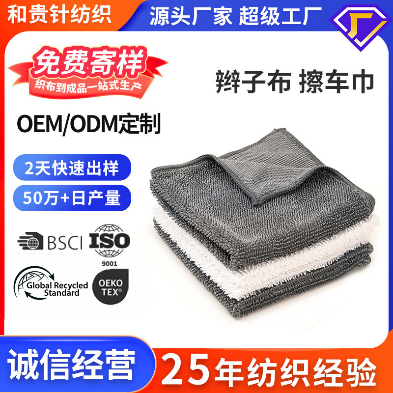 국경 도매 두꺼운 브레이드 천 세차 수건 흡수성 자동차 청소 천 꼬인 브레이드 천 세차 수건
