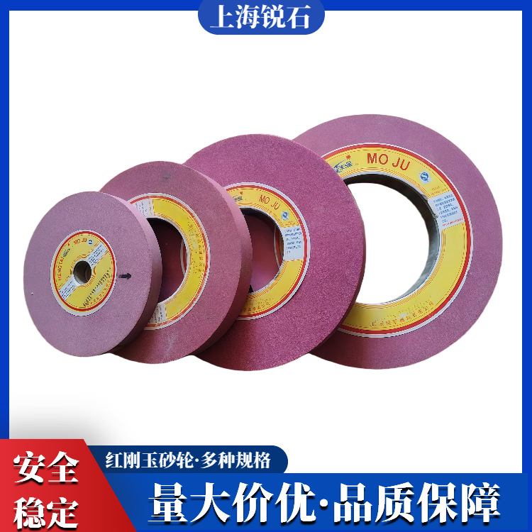 天王星牌红刚玉砂轮平面磨床砂轮外圆磨台式磨刀机砂轮60/250/300