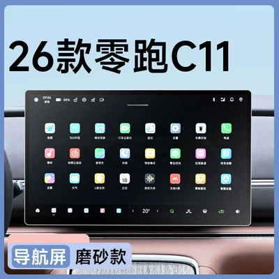 Film Central Control Film Car – Car interior film - 26-models-of-zero-pao-c11-navigation-frosted-tempered-film