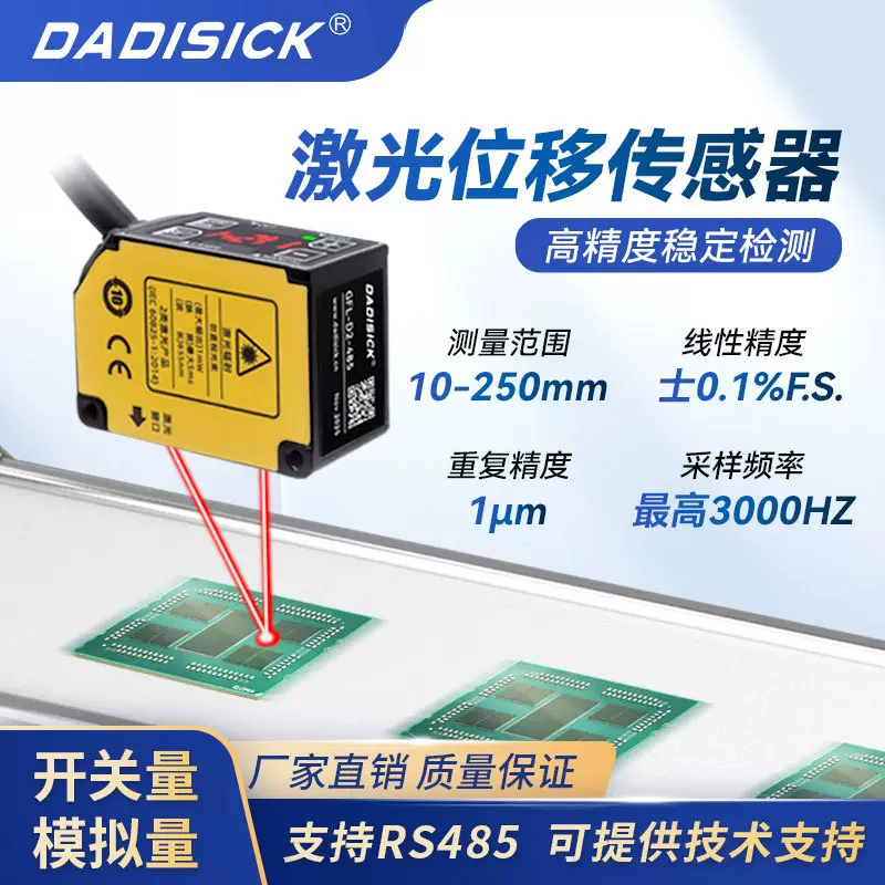 厂家供应高精度激光位移传感器抗干扰高频率感应器小型稳定检测仪