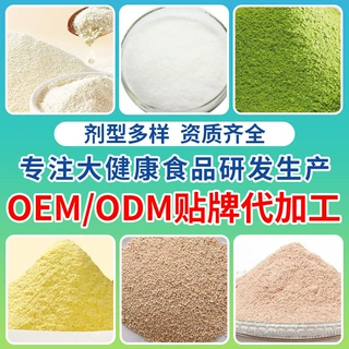 粉剂代工OEM源头工厂定制价格低出货快头部电商合作伙伴